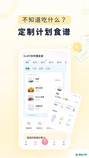 小柚轻断食安卓应用下载
