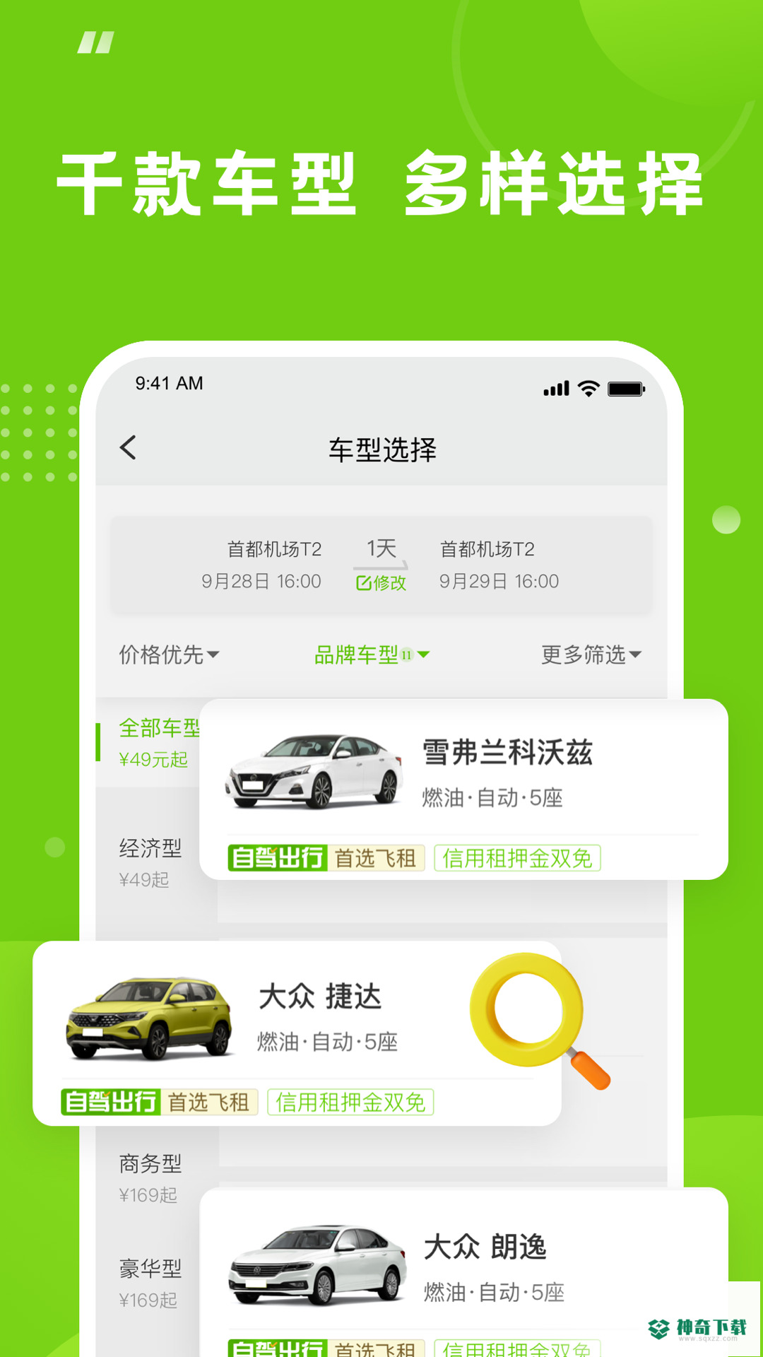 飞租出行最新2023版下载