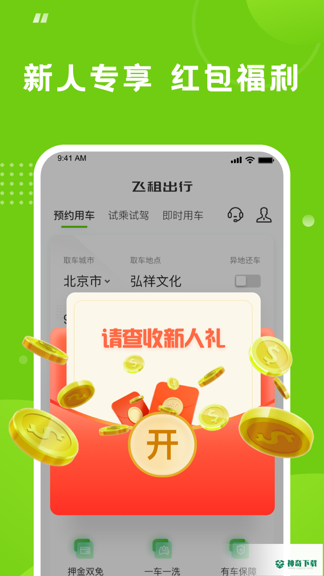 飞租出行安卓版下载