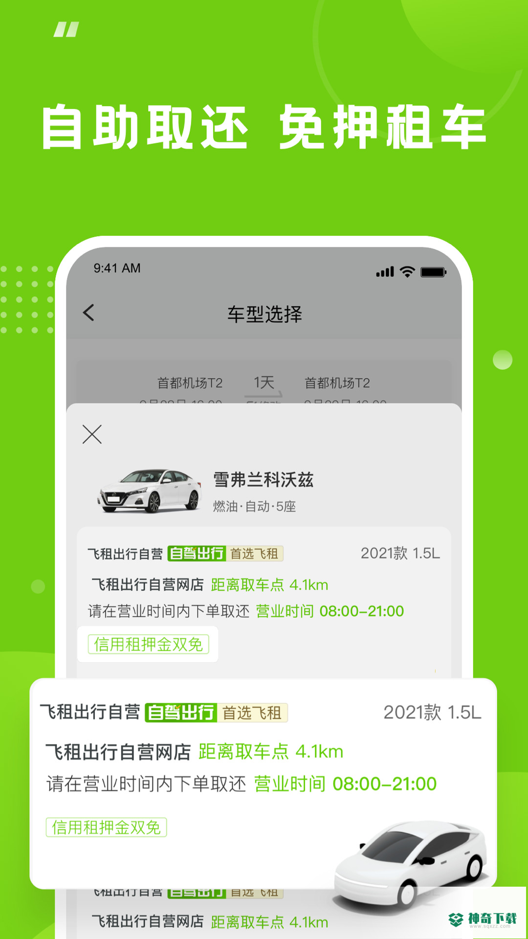 飞租出行最新版下载