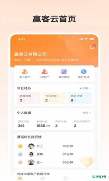 赢客云安卓版下载