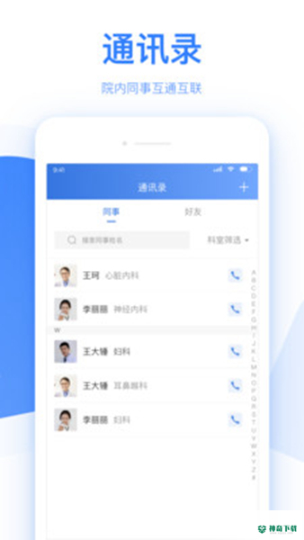 佰医安卓版下载