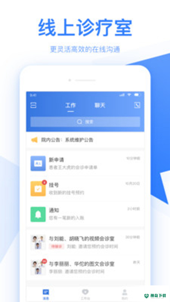 佰医安卓版下载