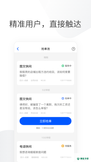 华律app下载