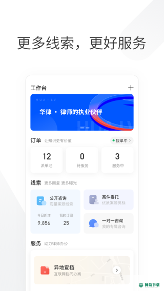 华律安卓app下载