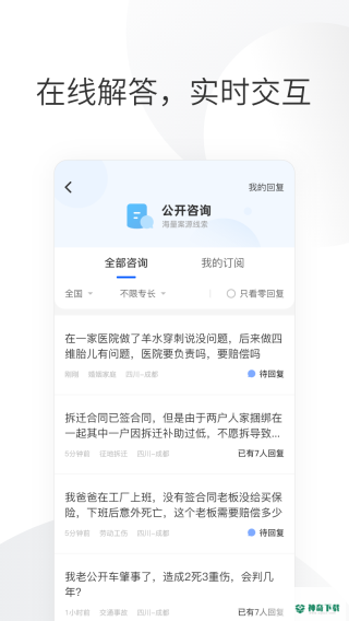 华律安卓版下载