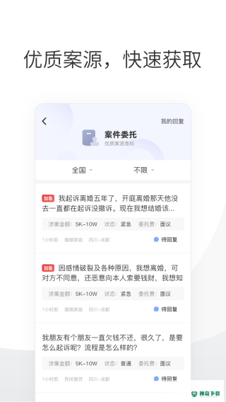 华律安卓应用下载