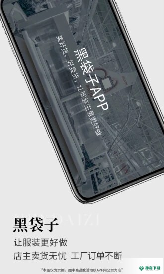 黑袋子安卓应用下载
