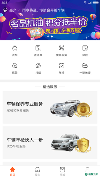 车主惠最新2023版下载