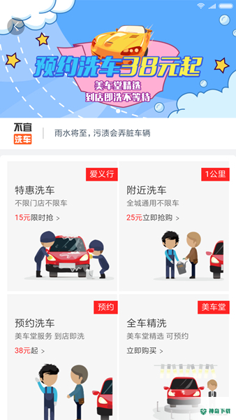 车主惠安卓版下载