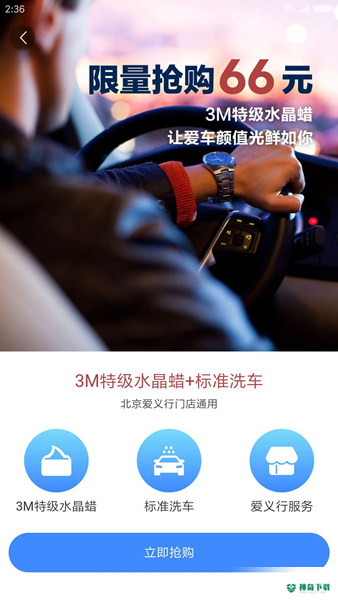 车主惠安卓软件下载