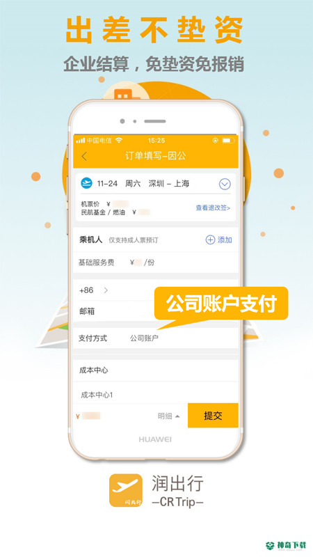 润出行2023最新下载
