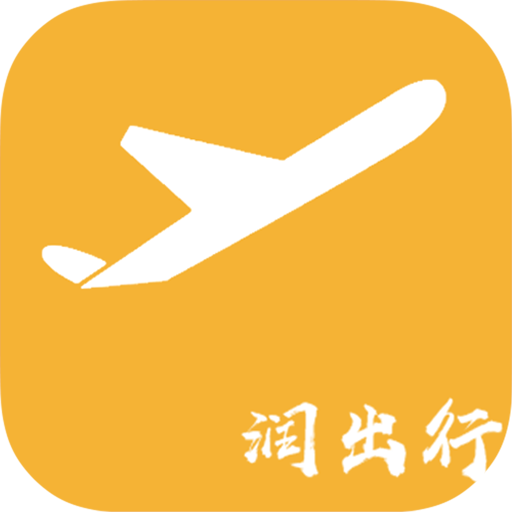 润出行 安卓版 