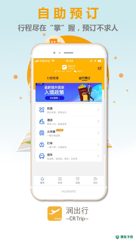 润出行最新版下载