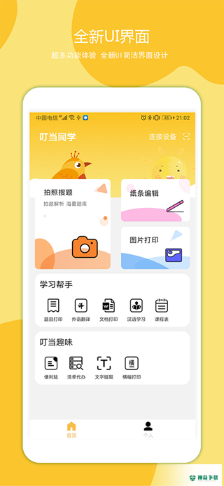 叮当同学错题打印机2023最新下载