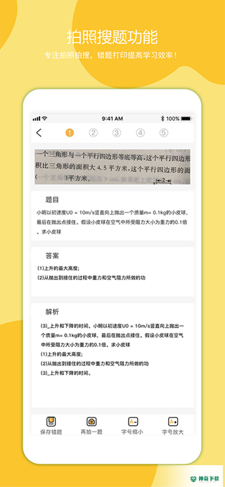 叮当同学错题打印机安卓版下载