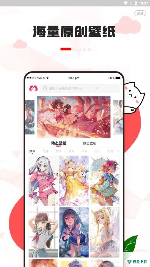 漫兜兜壁纸安卓版下载
