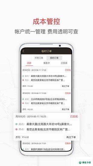 快狗打车安卓版下载
