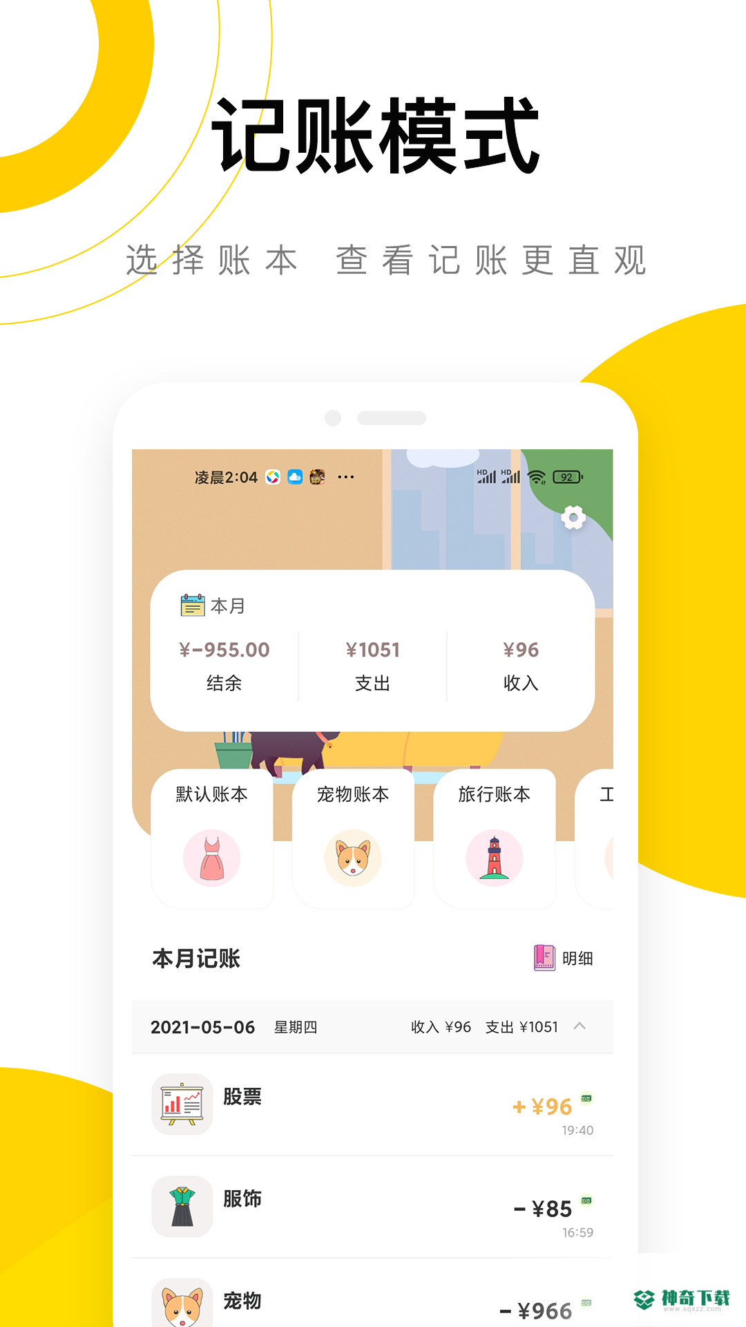 懒猫记账安卓版下载