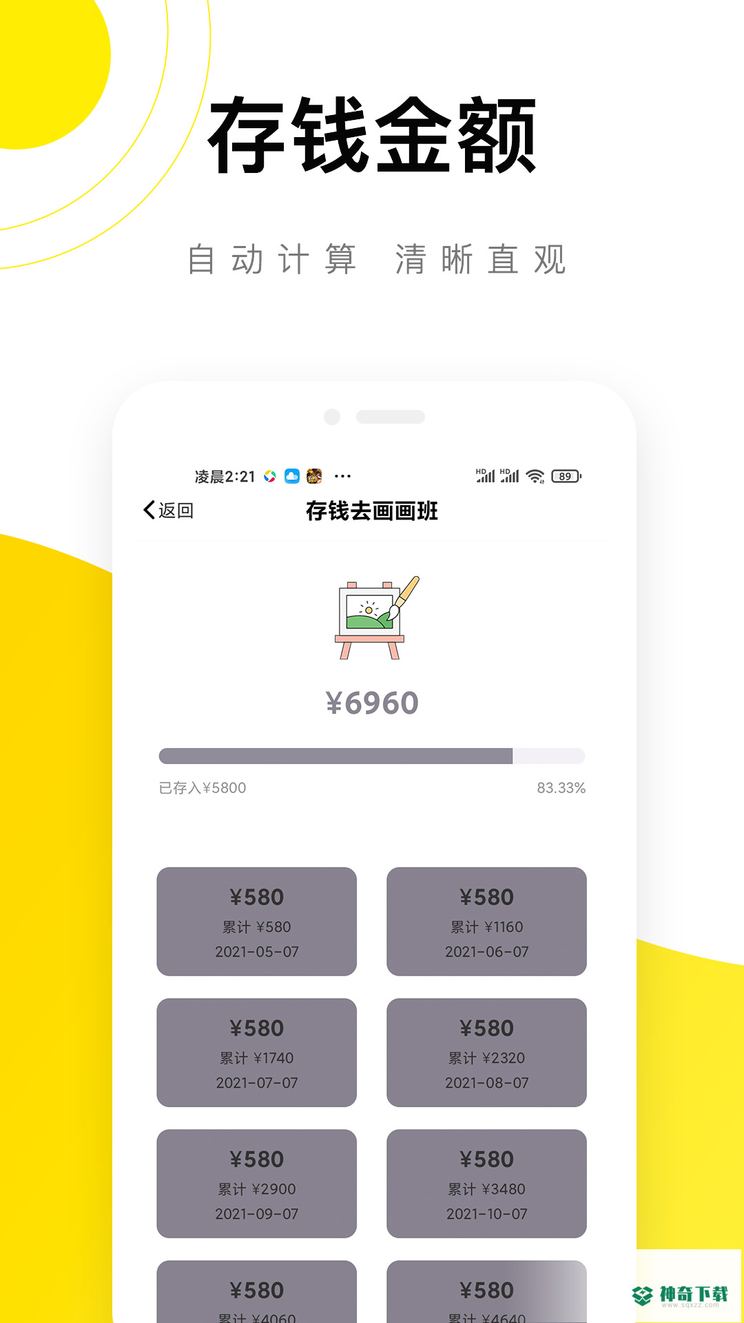 懒猫记账APP下载
