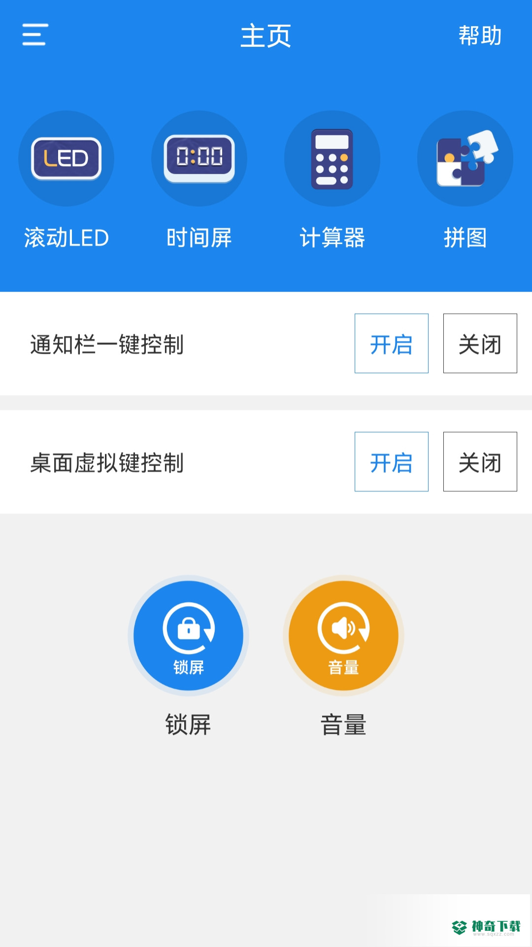智能一键锁屏安卓版下载