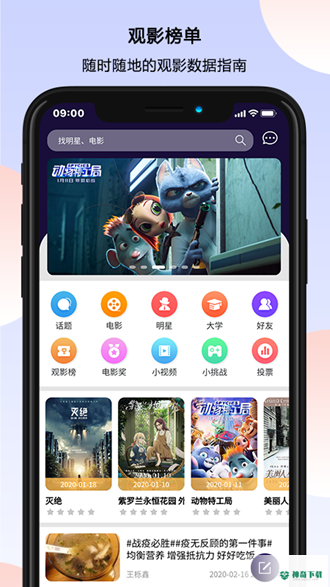 万夫观影安卓版下载