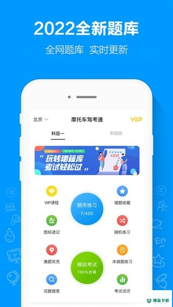 摩托车驾考通最新2023版下载