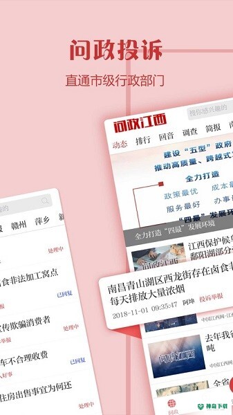 问政江西最新2023版下载