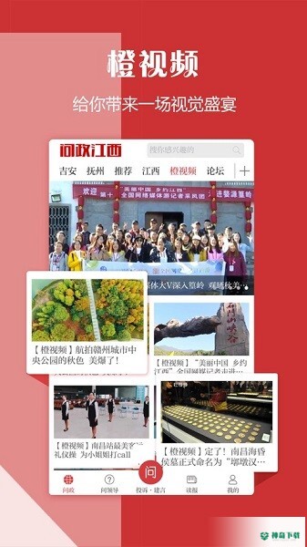 问政江西安卓版下载