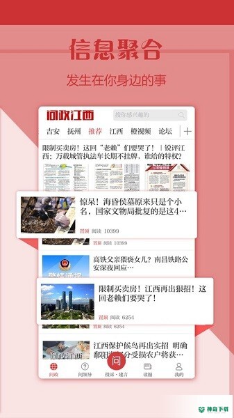 问政江西最新版下载