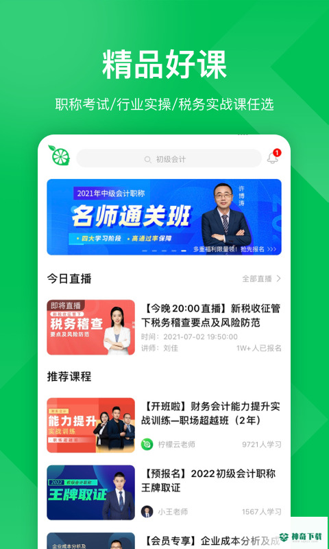 柠檬云课堂安卓版下载