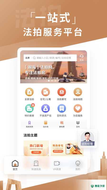 瀚海法拍网安卓版下载
