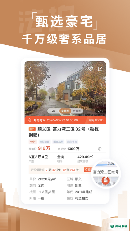 瀚海法拍网安卓应用下载