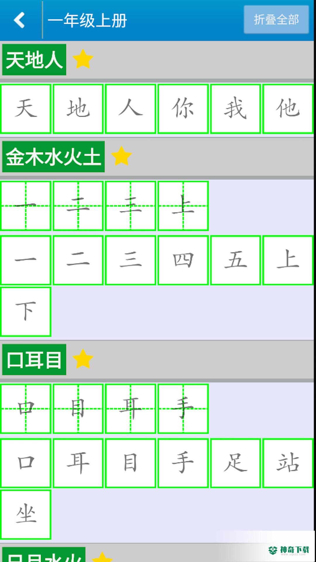 跟我学写汉字2023最新下载