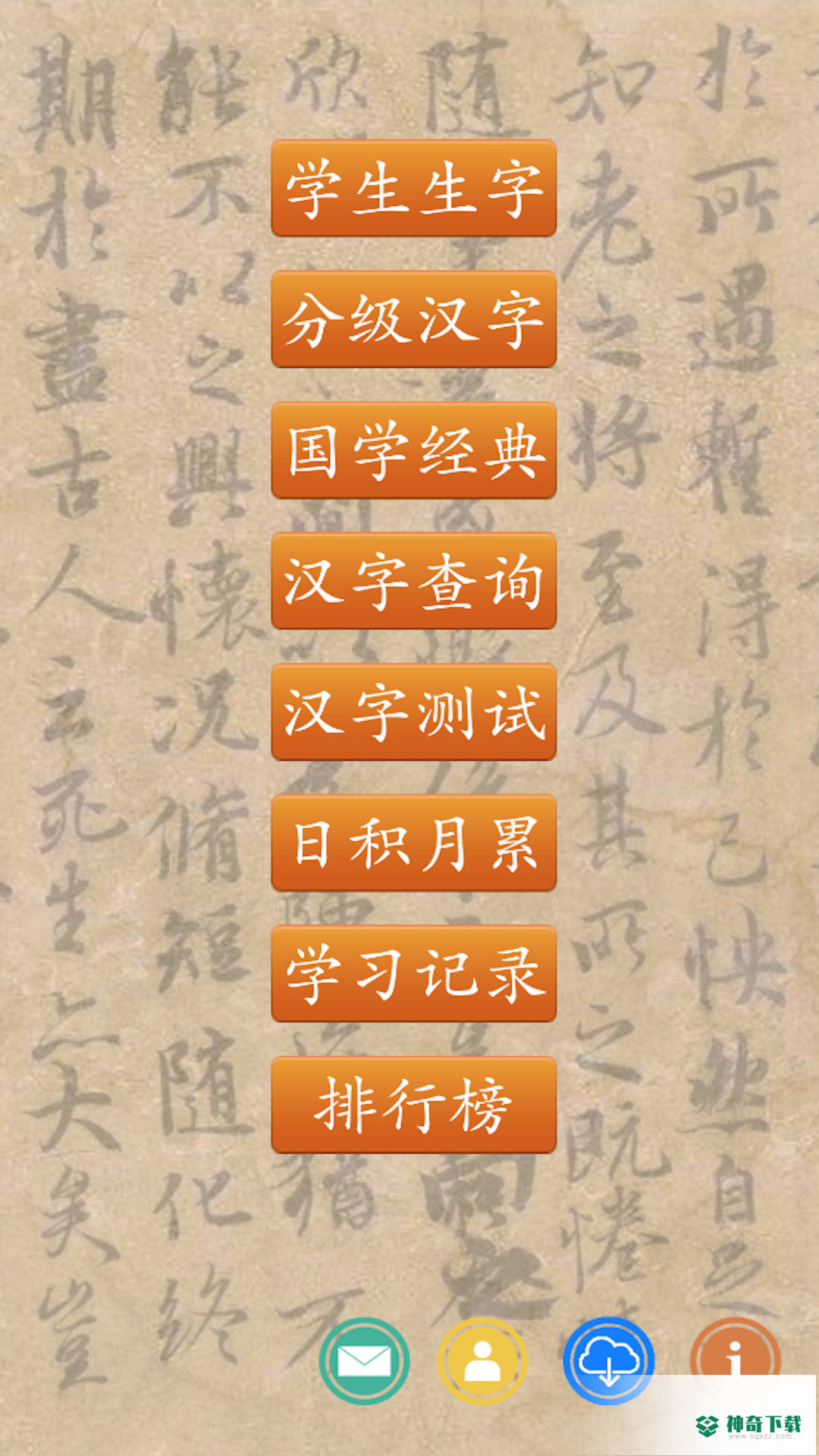 跟我学写汉字安卓版下载