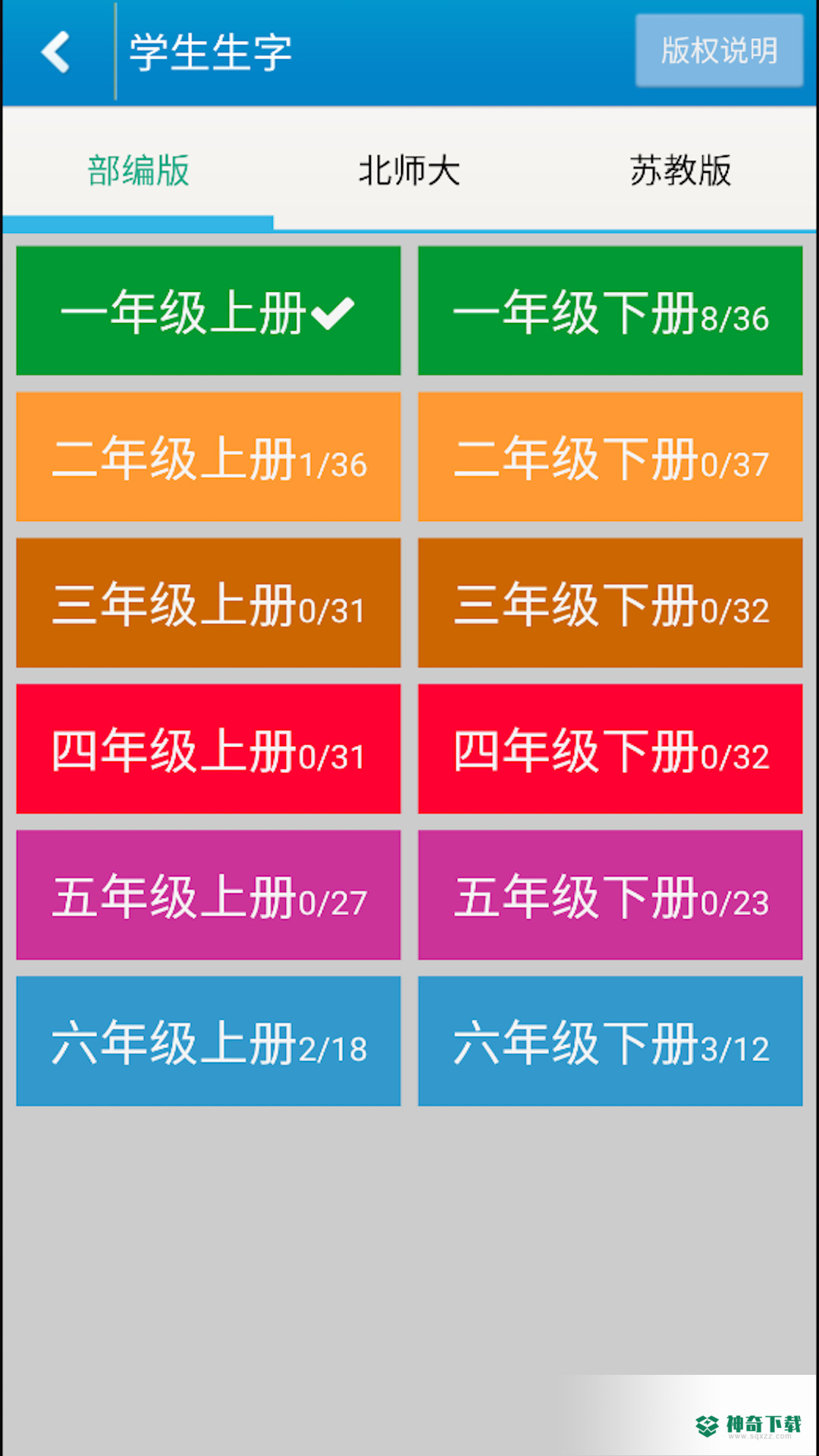 跟我学写汉字安卓软件下载