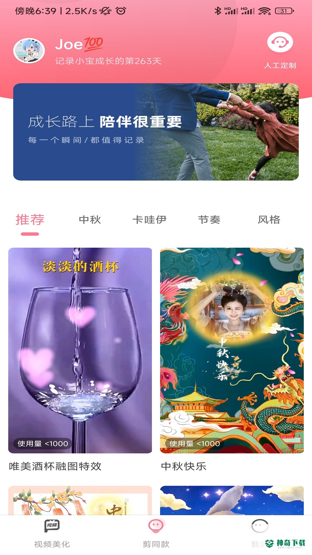椰剪安卓版下载
