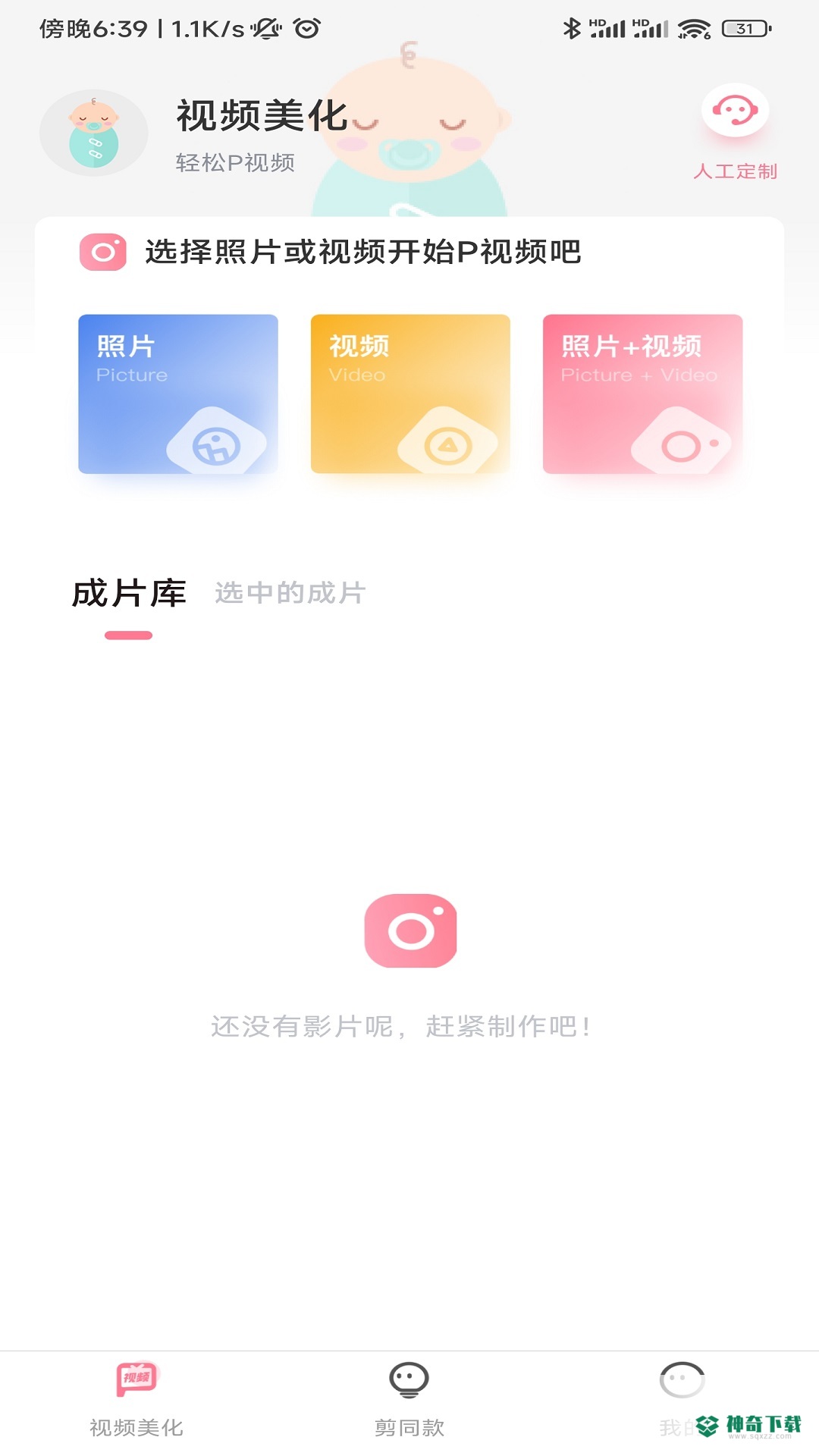 椰剪2023最新下载