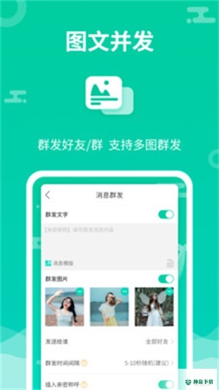消息群发助手安卓版下载