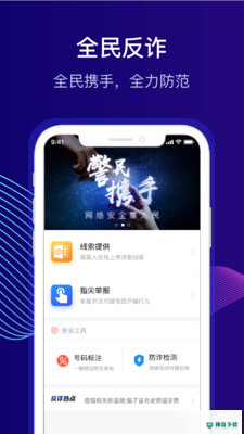 全民反诈app下载