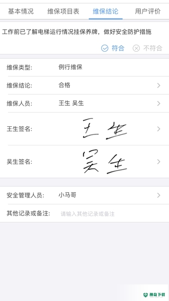 电梯大师安卓软件下载
