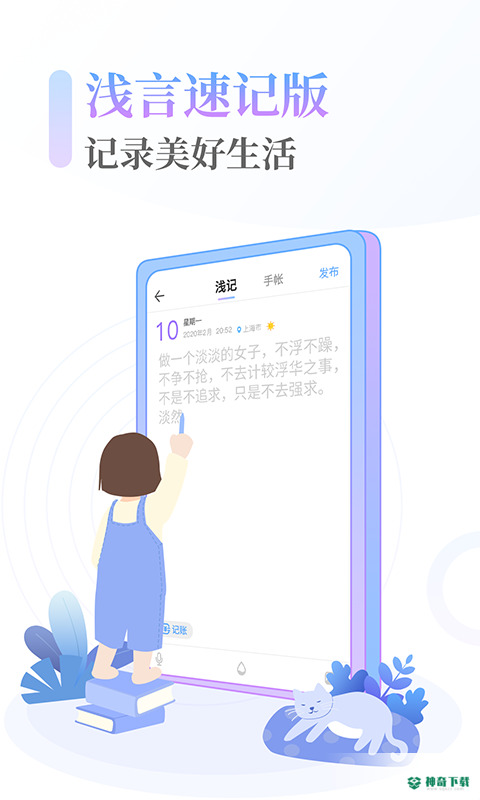 浅言安卓版下载