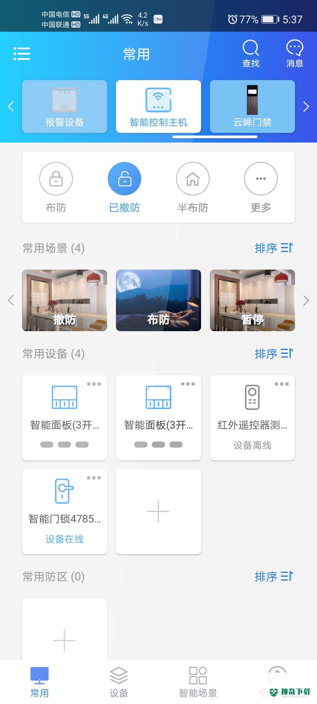 时刻云安卓版下载