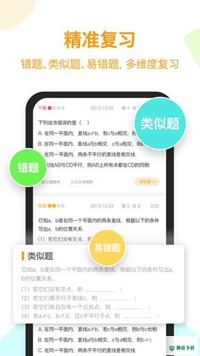 橙果错题本安卓版下载