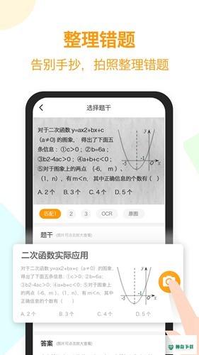 橙果错题本安卓版下载