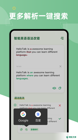 AI Grammar安卓版下载