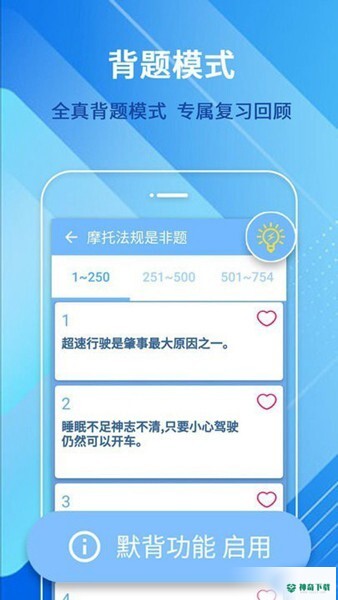 摩托车驾驶考试题安卓软件下载