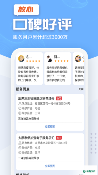 啄木鸟电视维修安卓app下载