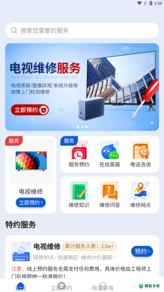 啄木鸟电视维修app下载