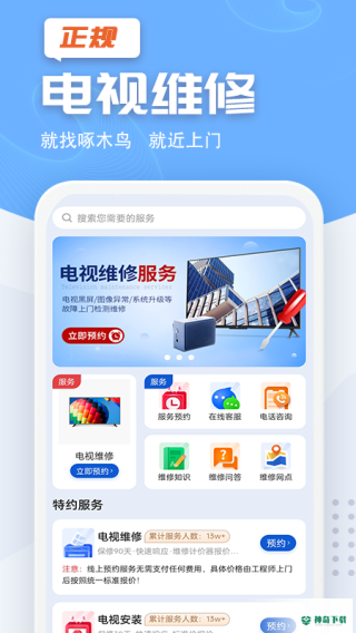 啄木鸟电视维修安卓版下载